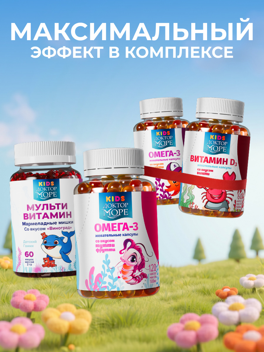 Детский витамин Д3 600 МЕ Доктор Море жевательные капсулы со вкусом вишни 60 капсул - фото 7