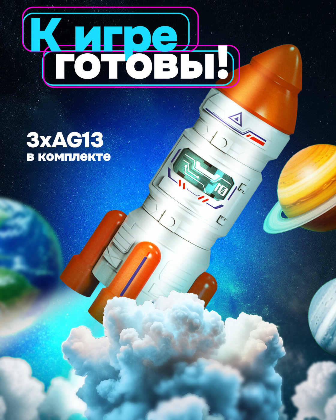Космический корабль 1TOY Т24295 - фото 8