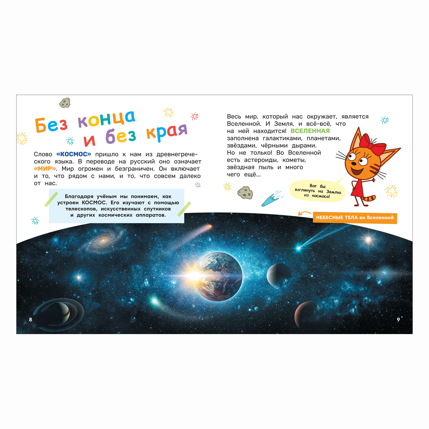 Книга Росмэн Три кота Любимая энциклопедия - фото 2