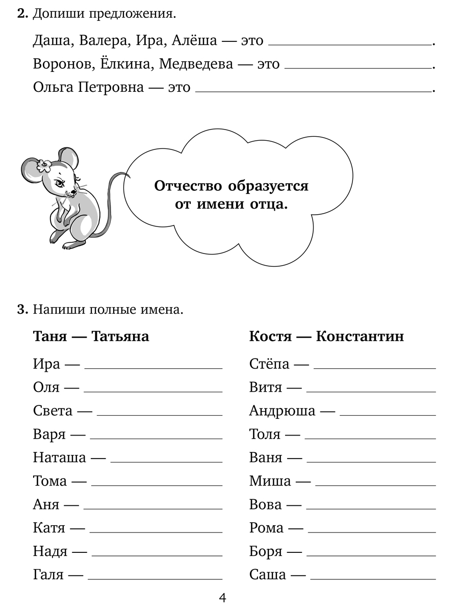 Книга ИД Литера Упражнения на все правила русского языка для повышения успеваемости. 1-4 классы - фото 3