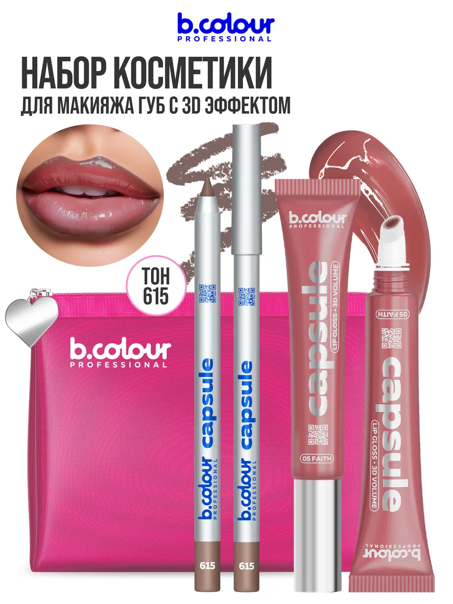 Блеск B.COLOUR PROFESSIONAL CAPSULE SEI BELLA - фото 6