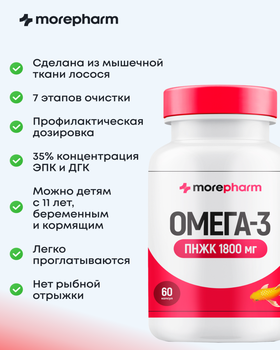 БАД morepharm morepharm Омега 3 рыбий жир в капсулах 1800мг - фото 24