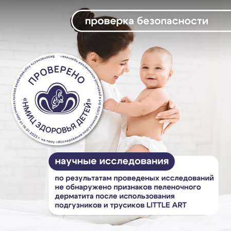 Трусики Little Art 6 (15+кг) 28 шт.