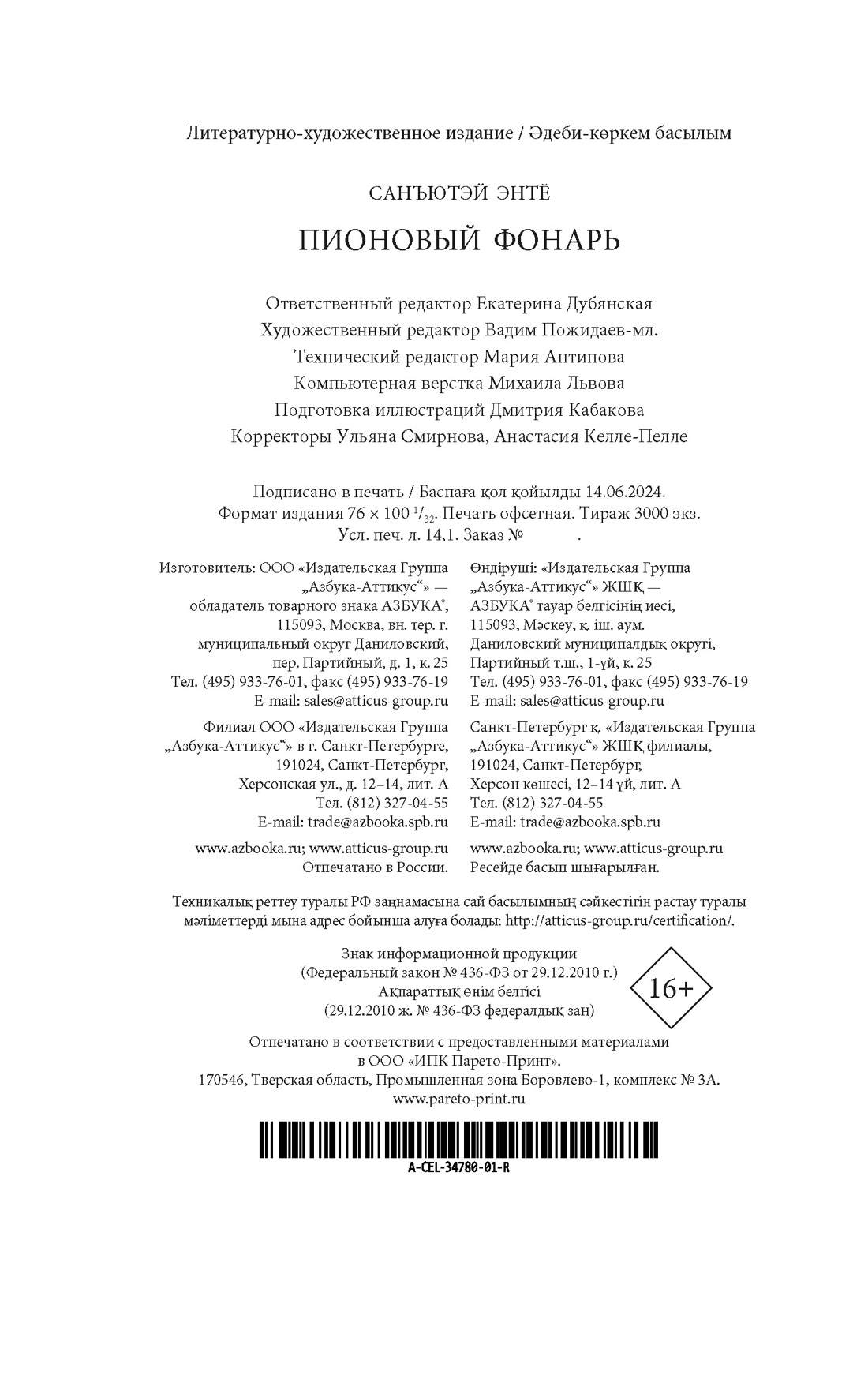 Книга АЗБУКА Пионовый фонарь. - фото 11