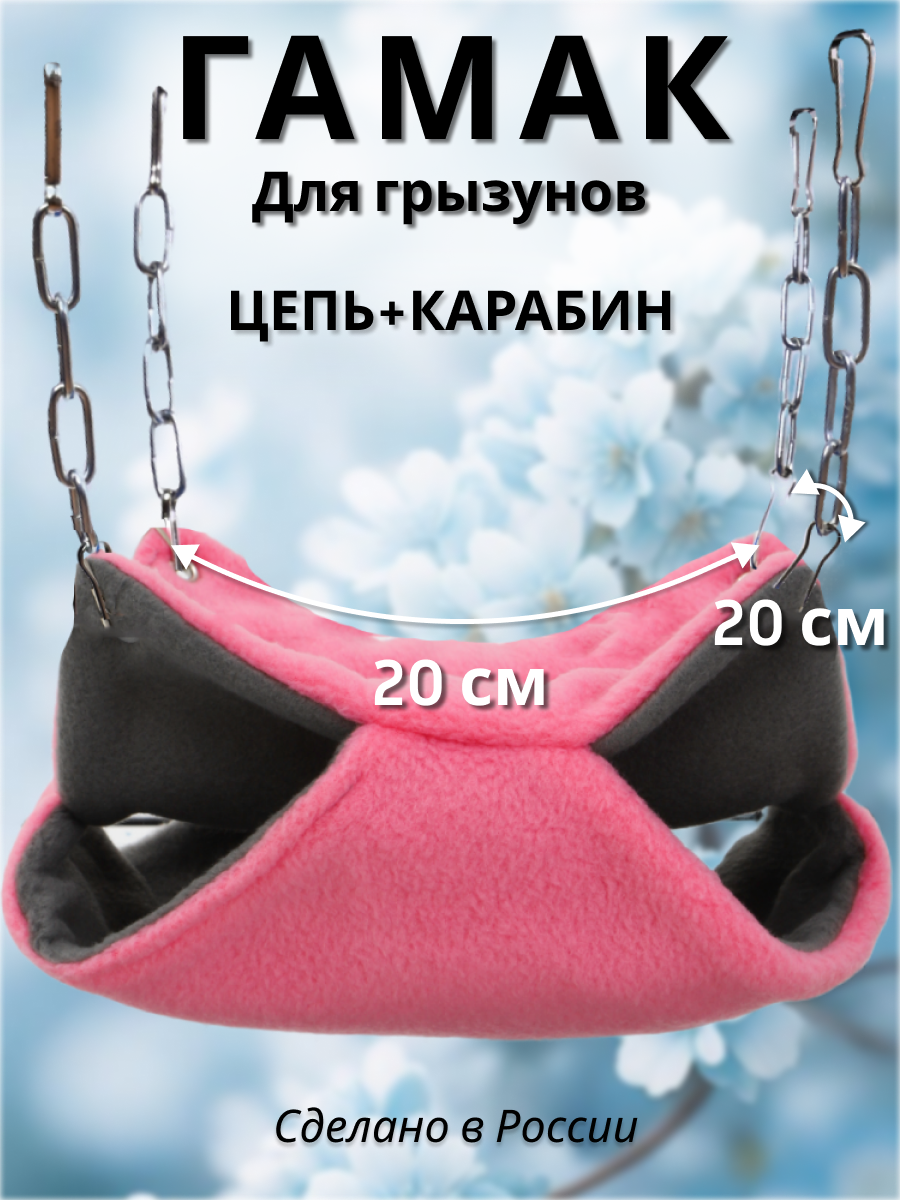 Гамак для грызунов PetiPet розовый маленький 20х20 двухъярусный - фото 1