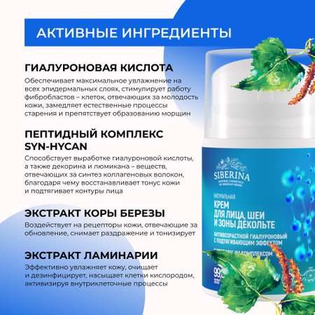 Крем Siberina