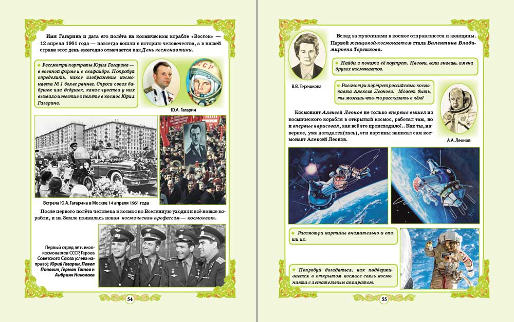 Книга Школьная Книга Моя Родина – Россия. На службе Отечеству. Выдающиеся личности России - фото 3