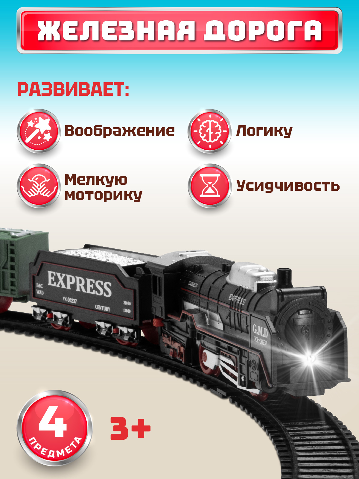 Набор железнодорожный Компания Друзей 67.5 см JB0405137 - фото 6