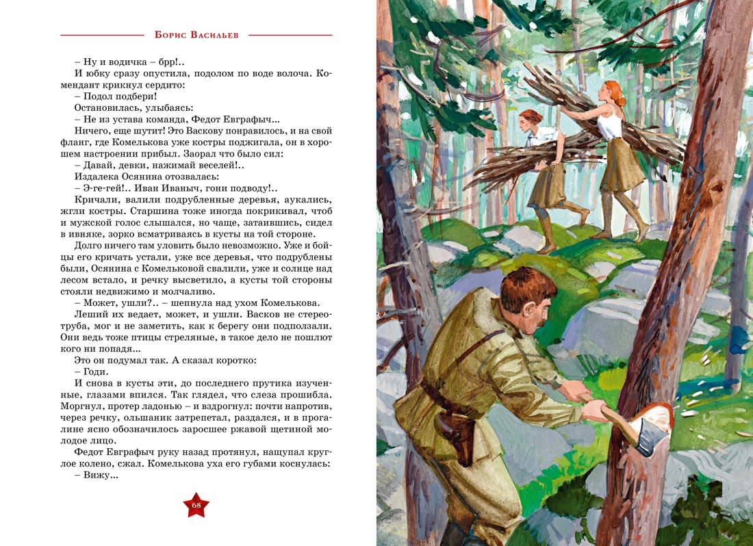 Книга Махаон А зори здесь тихие… - фото 9