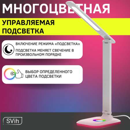 Лампа настольная светодиодная SVih с подсветкой белая 10Вт 500Лм