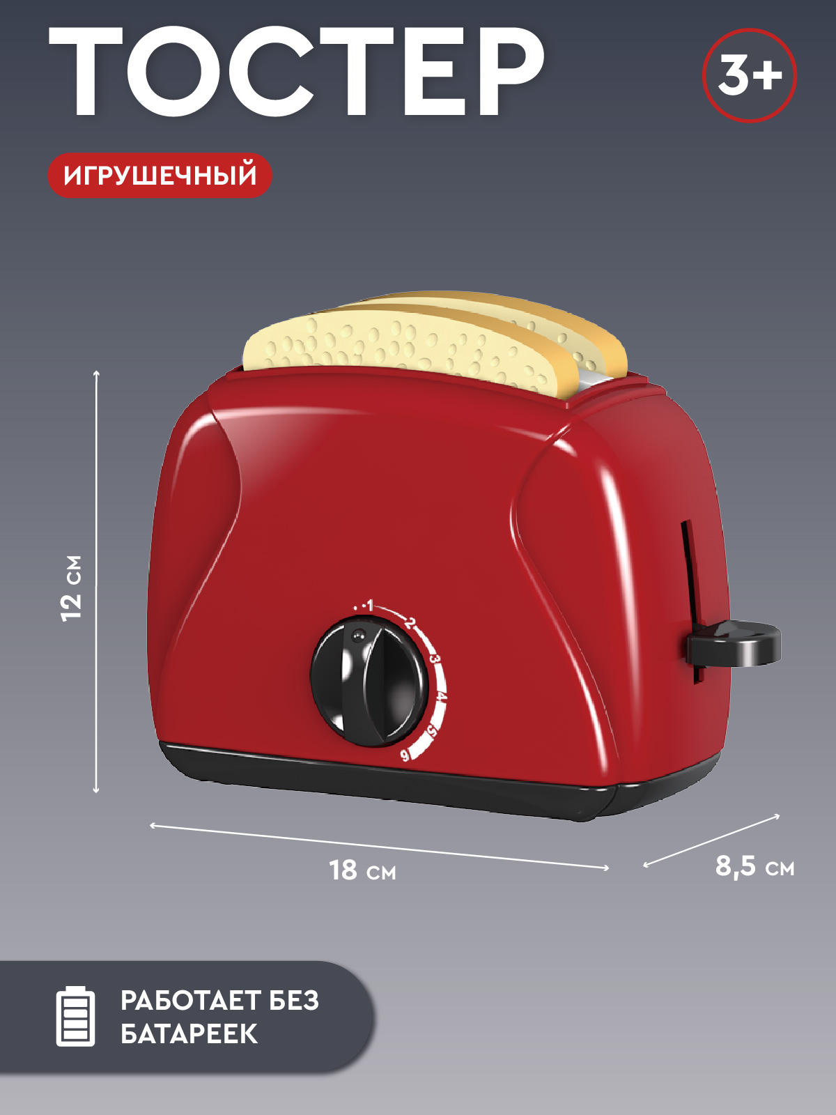 Игрушка AMORE BELLO тостер - фото 5
