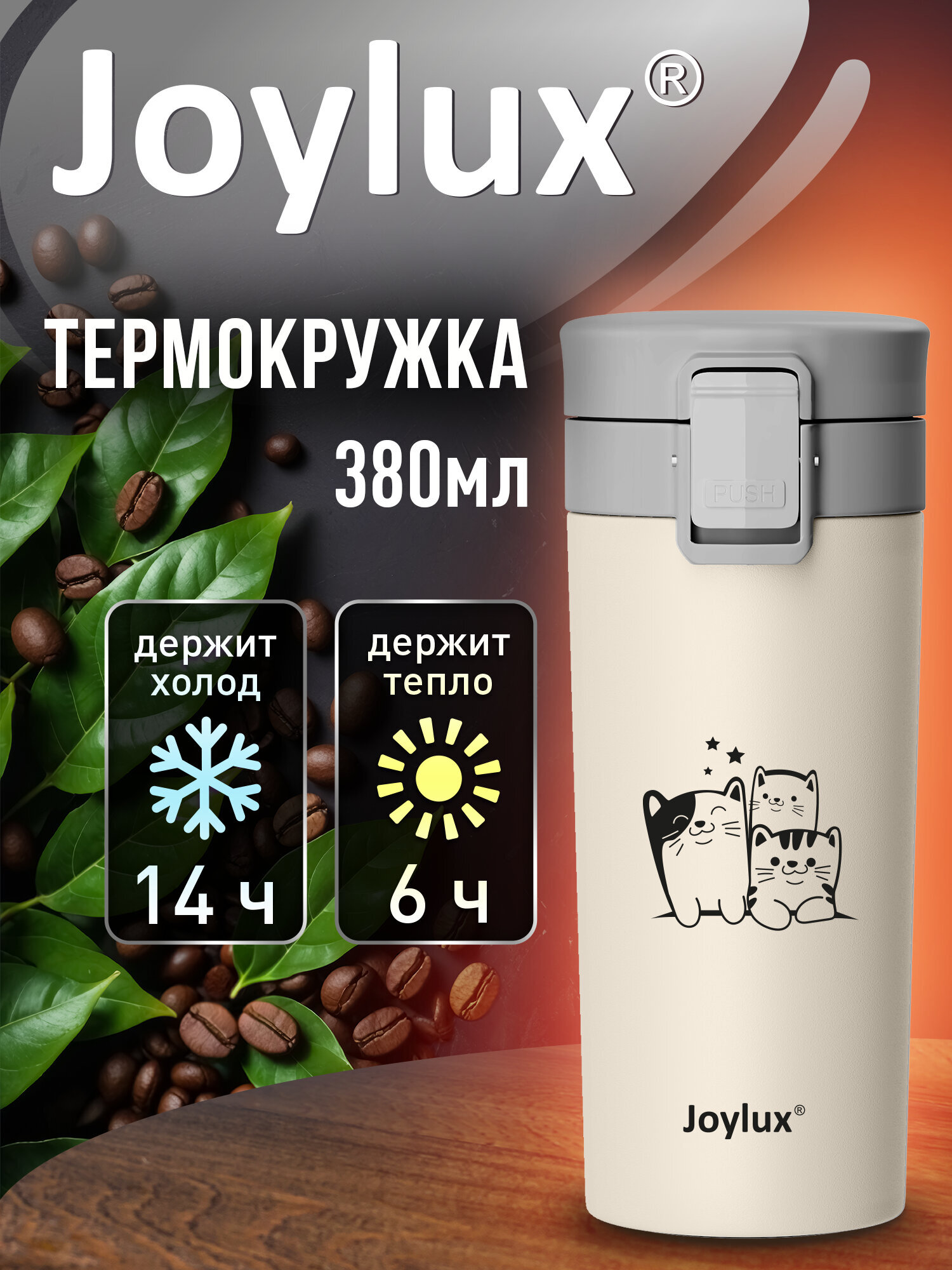 Термокружка Joylux автомобильная 380 мл термос для кофе и чая - фото 1