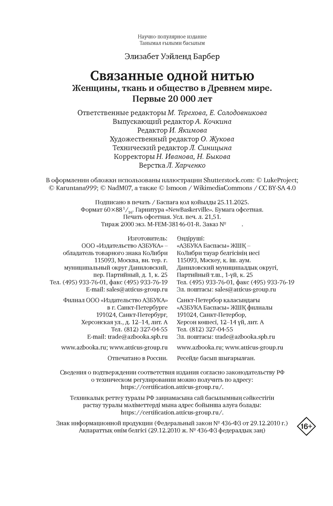 Книга КОЛИБРИ Уэйланд Барбер Э Связанные одной нитью - фото 2