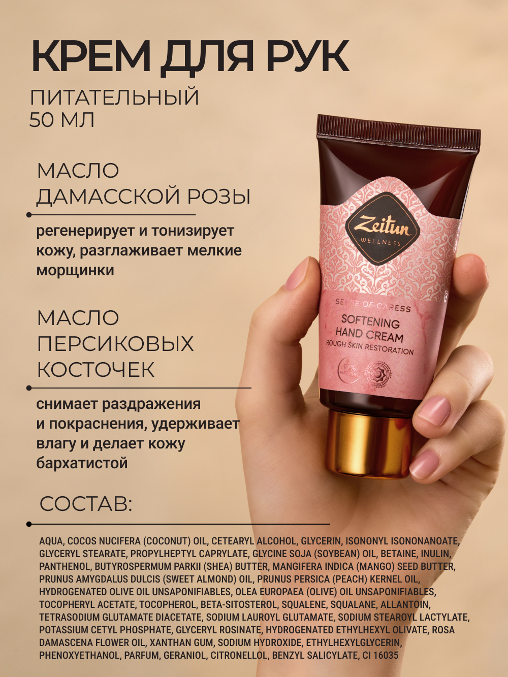 Набор средств Zeitun SPA-ритуал нежности - фото 7