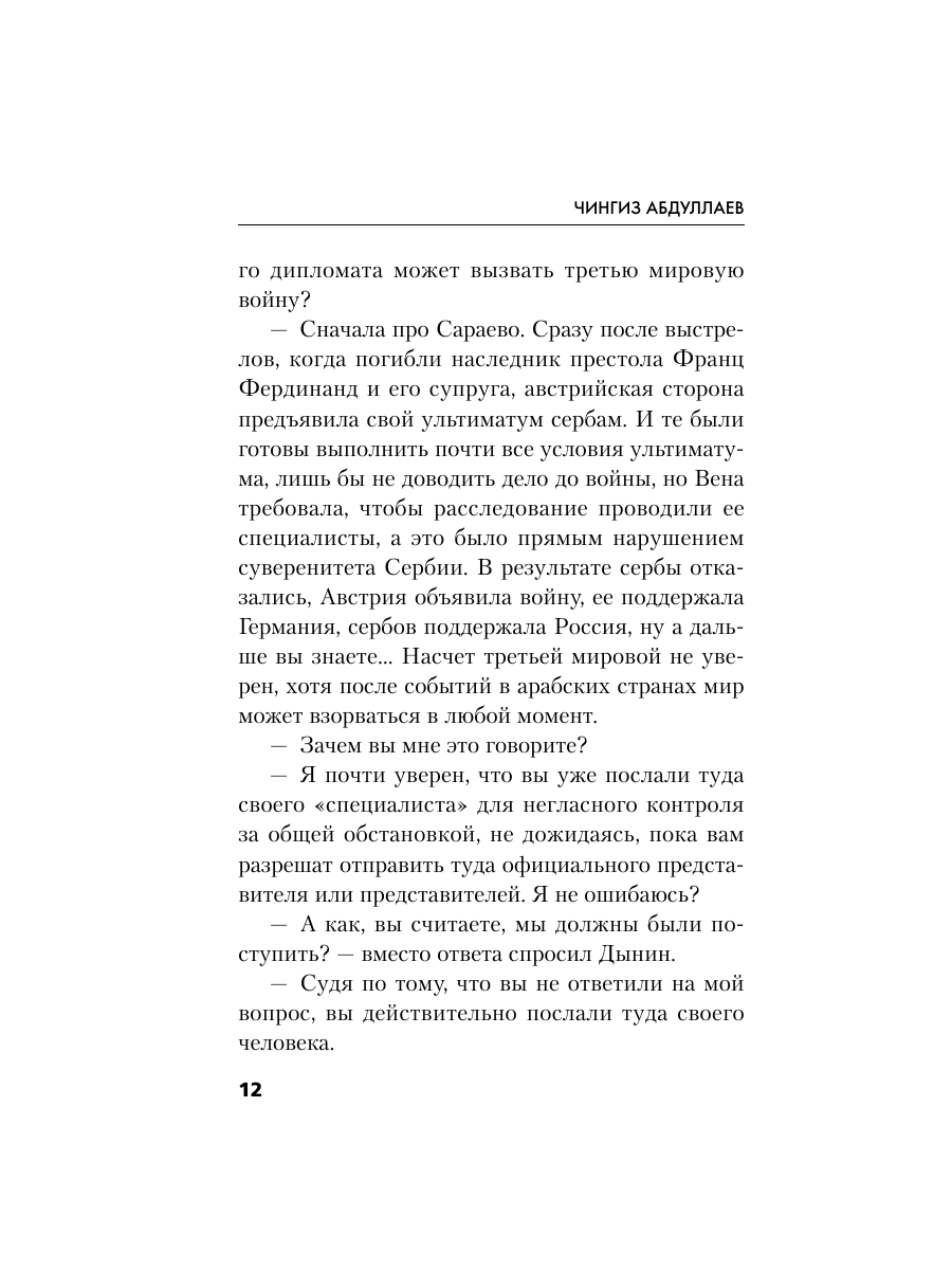 Книга Эксмо Смерть дипломата - фото 11