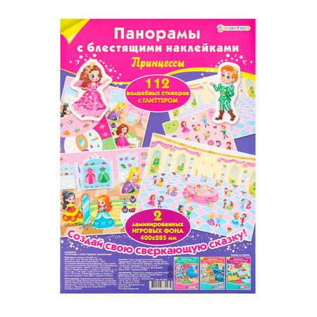 Наклейки Prof-Press Принцессы