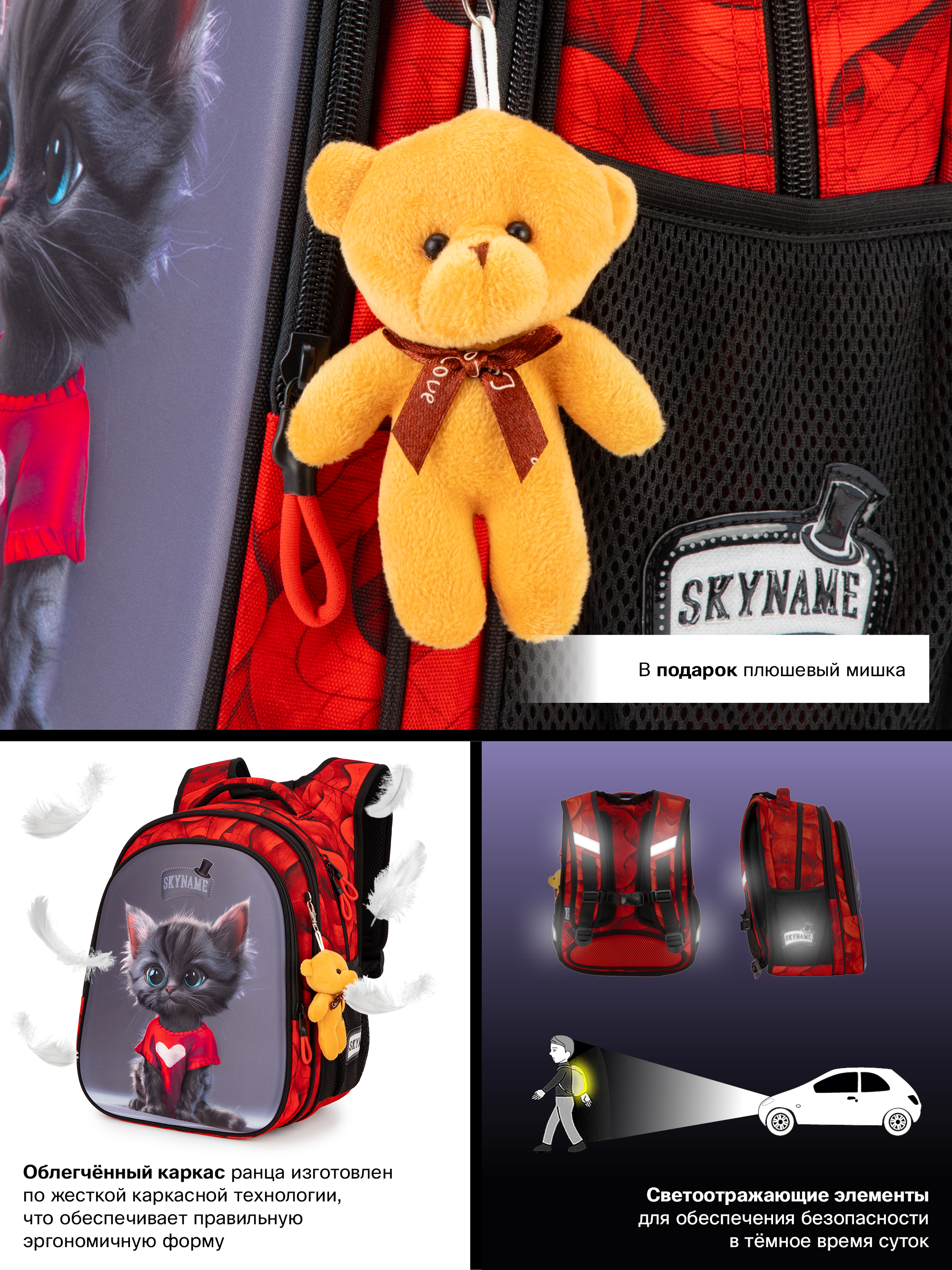 Рюкзак SkyName 1-4 класс, набор 4 в 1 - фото 16