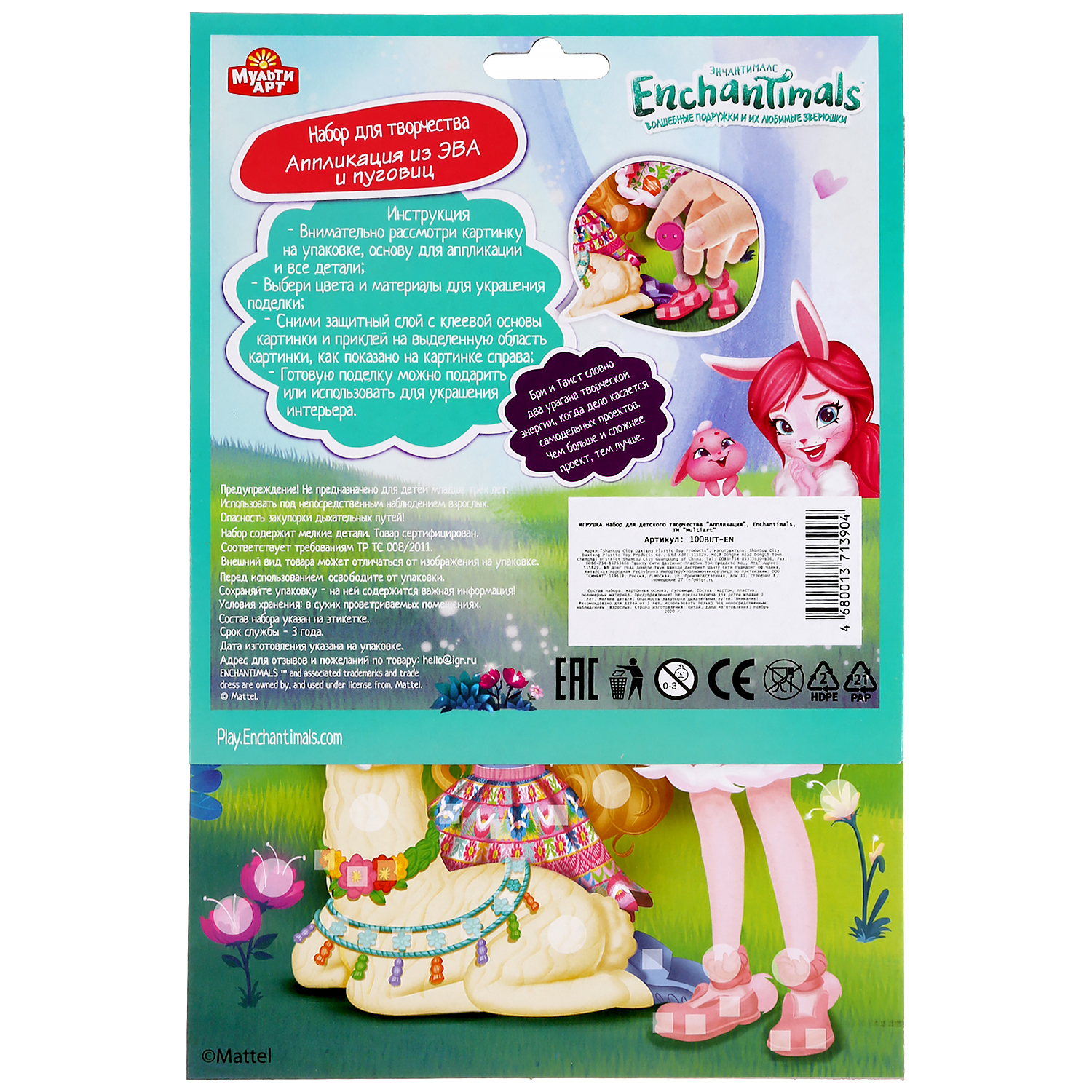 Набор для творчества МультиАРТ Enchantimals аппликация - фото 6