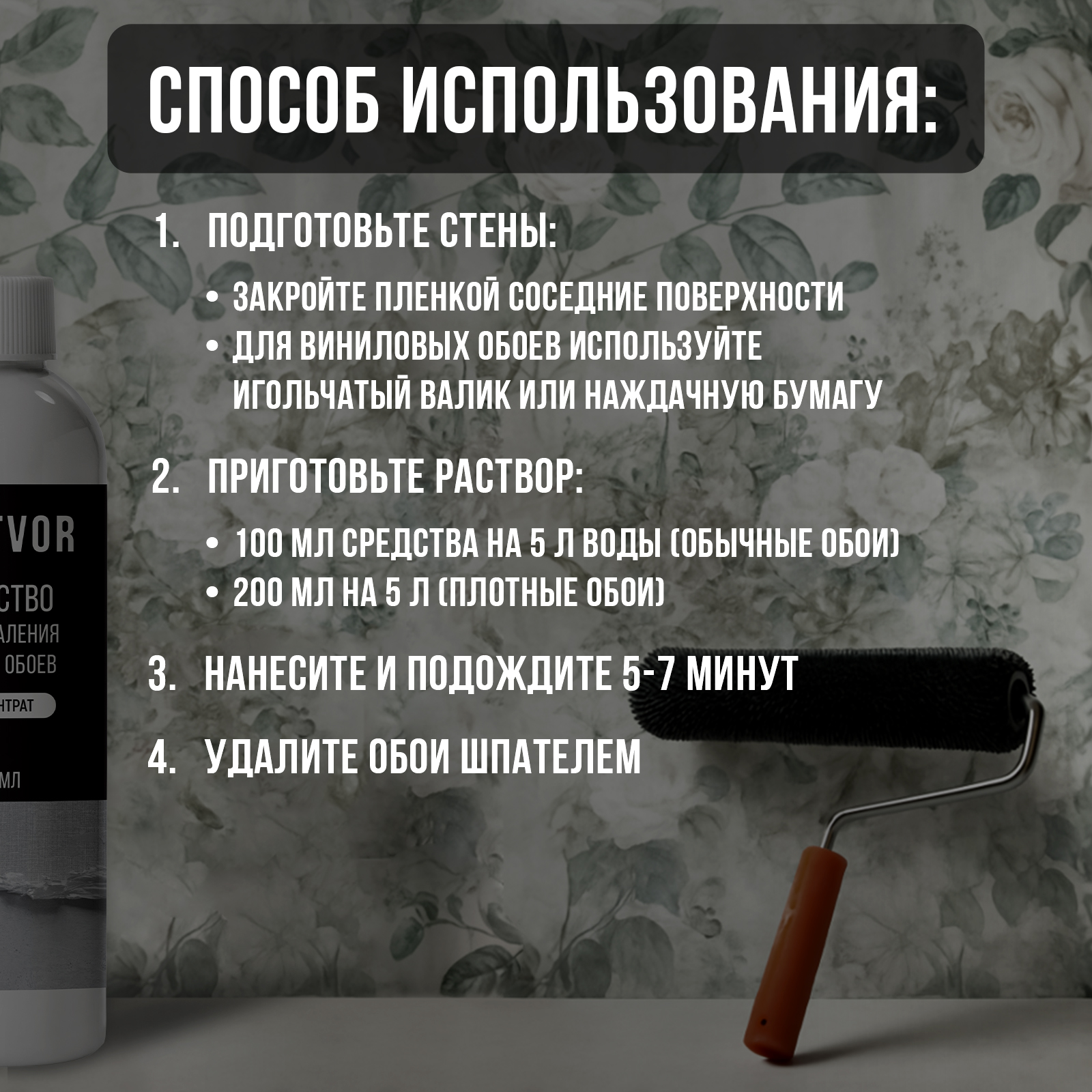 Средство RASTVOR для удаления обоев и клея с стен - фото 4
