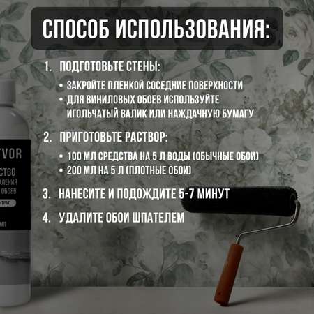 Средство RASTVOR для удаления обоев и клея с стен