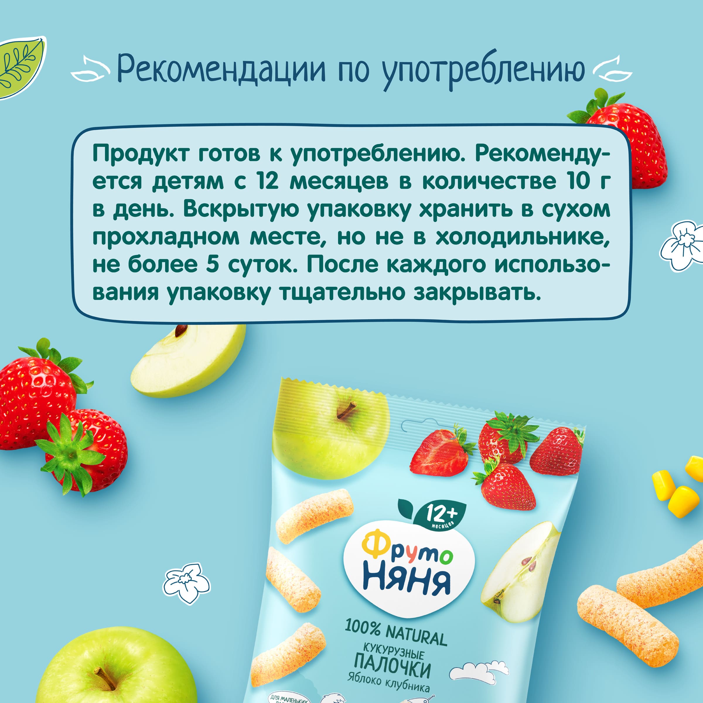 Кукурузные палочки ФрутоНяня яблоко-клубника с 12 мес 20 г - фото 6