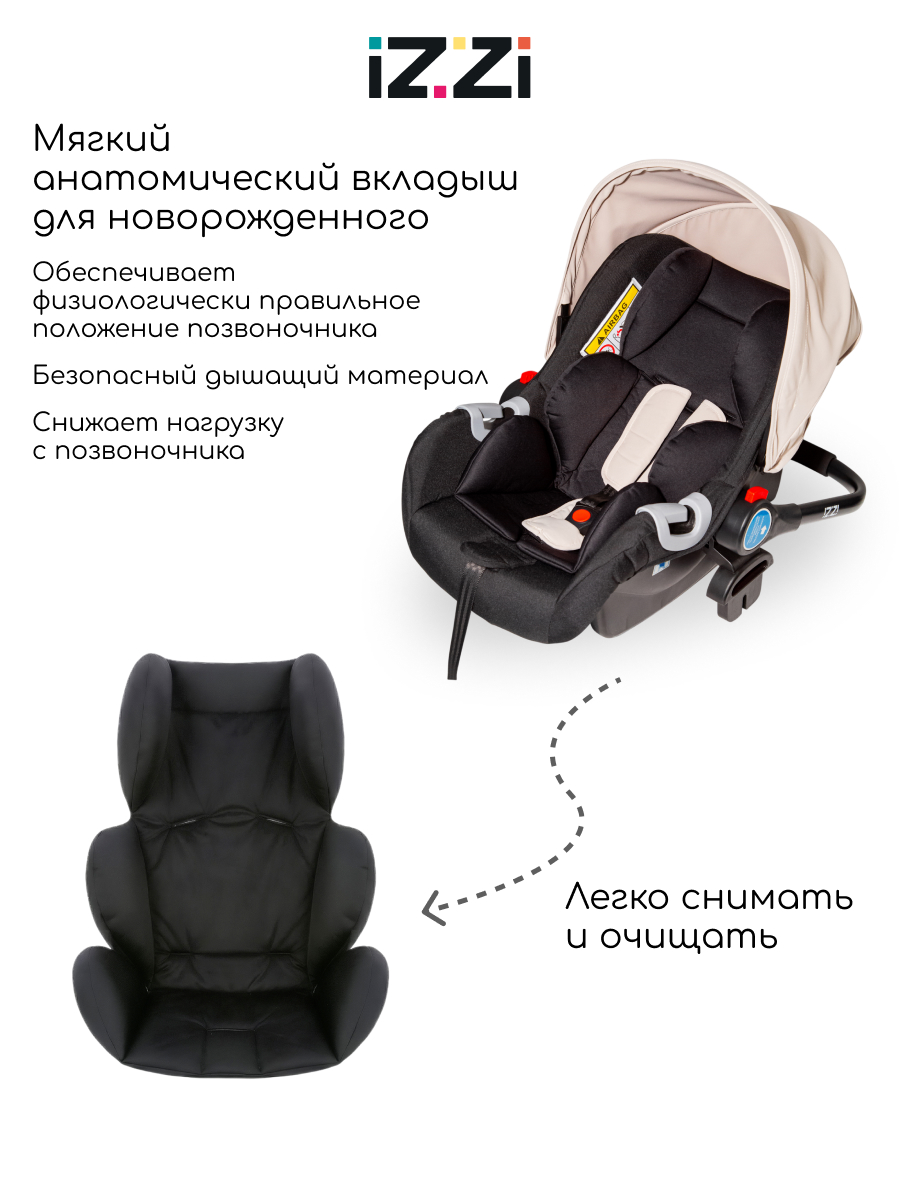 Автокресло iZZi Автолюлька 0 (0 -13 кг) бежевый - фото 7