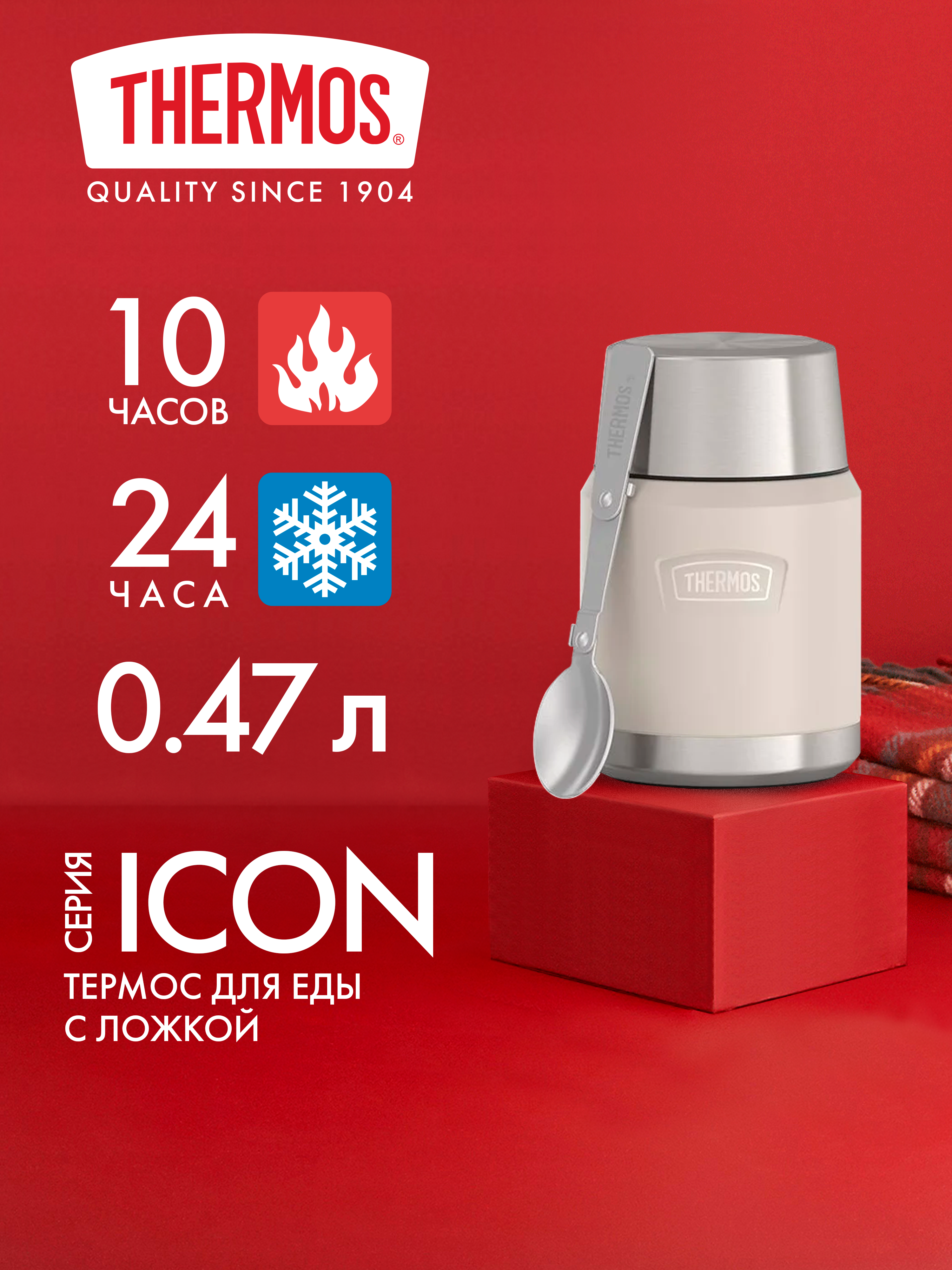 Термос для еды супа 470 мл с ложкой THERMOS ICON-300 песочный – нержавеющая сталь герметичный тепло/холод 10/24 часа - фото 1