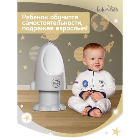 Писсуар LaLa-Kids серый