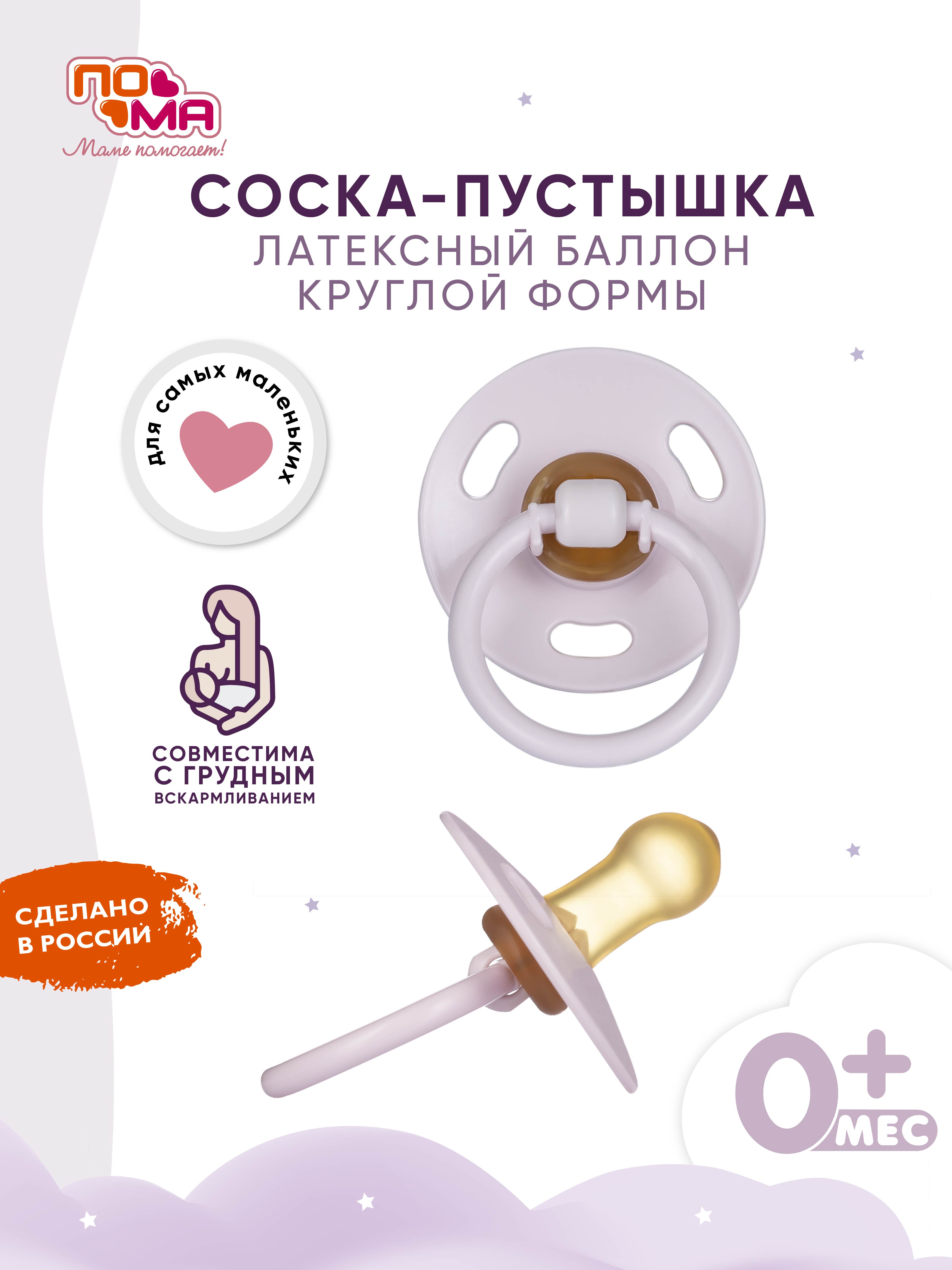 Пустышка Пома латекс анатомическая от 0 мес. 2 шт. - фото 2