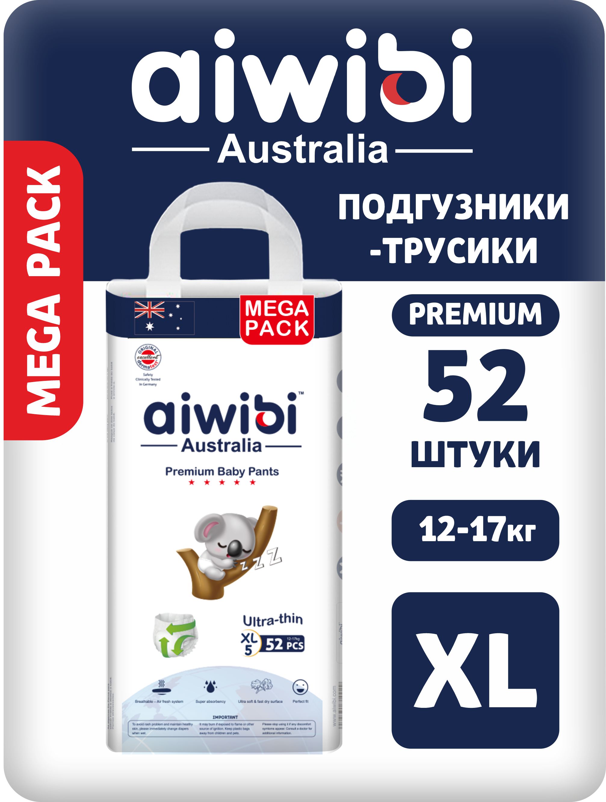 Трусики AIWIBI Premium XL 52 шт. - фото 1