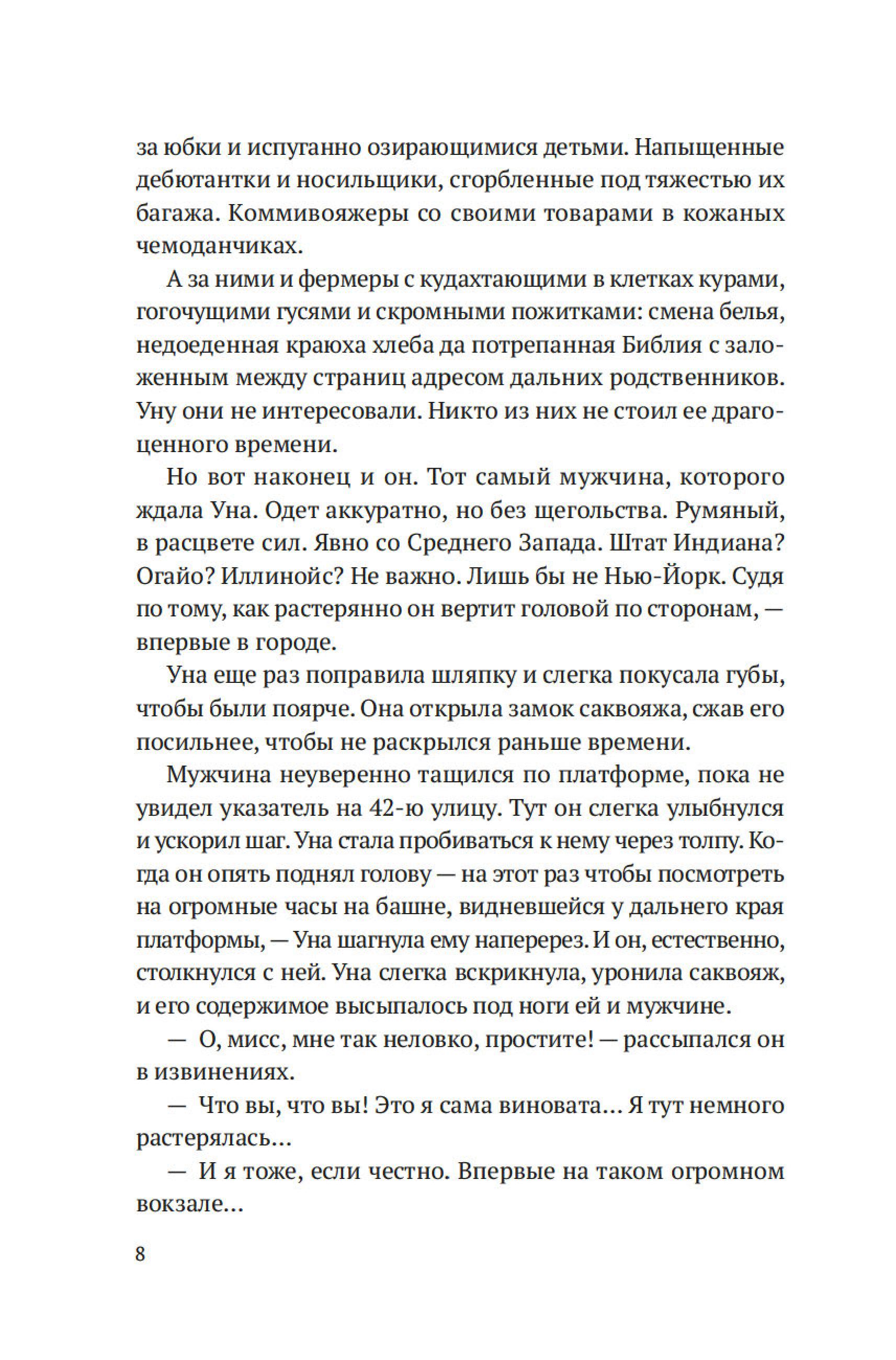 Книга Иностранка Ангел с черным крылом. - фото 8