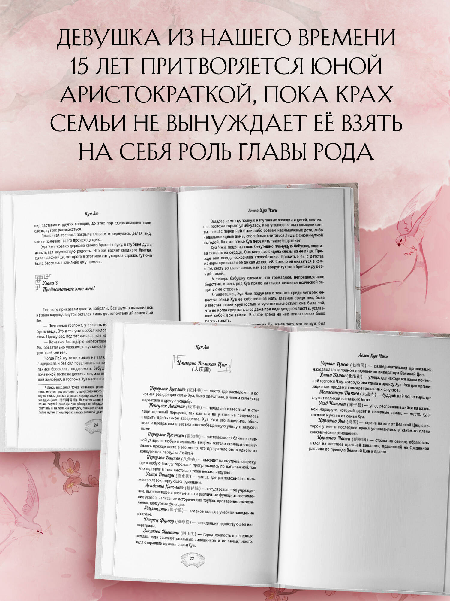 Книга Эксмо Лелея Хуа Чжи Том 1 - фото 4