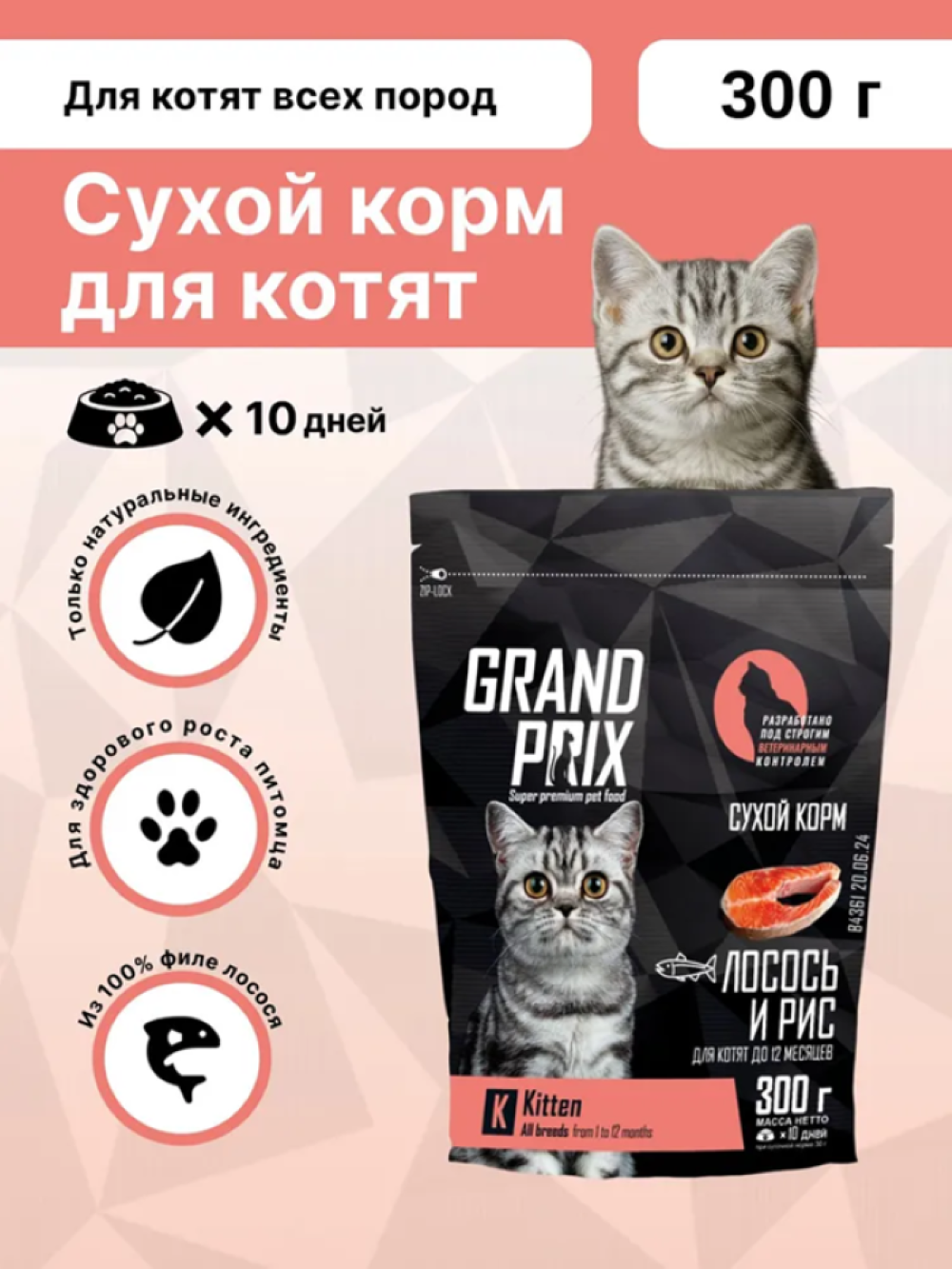 Корм сухой Grand Prix Для кошек - фото 1