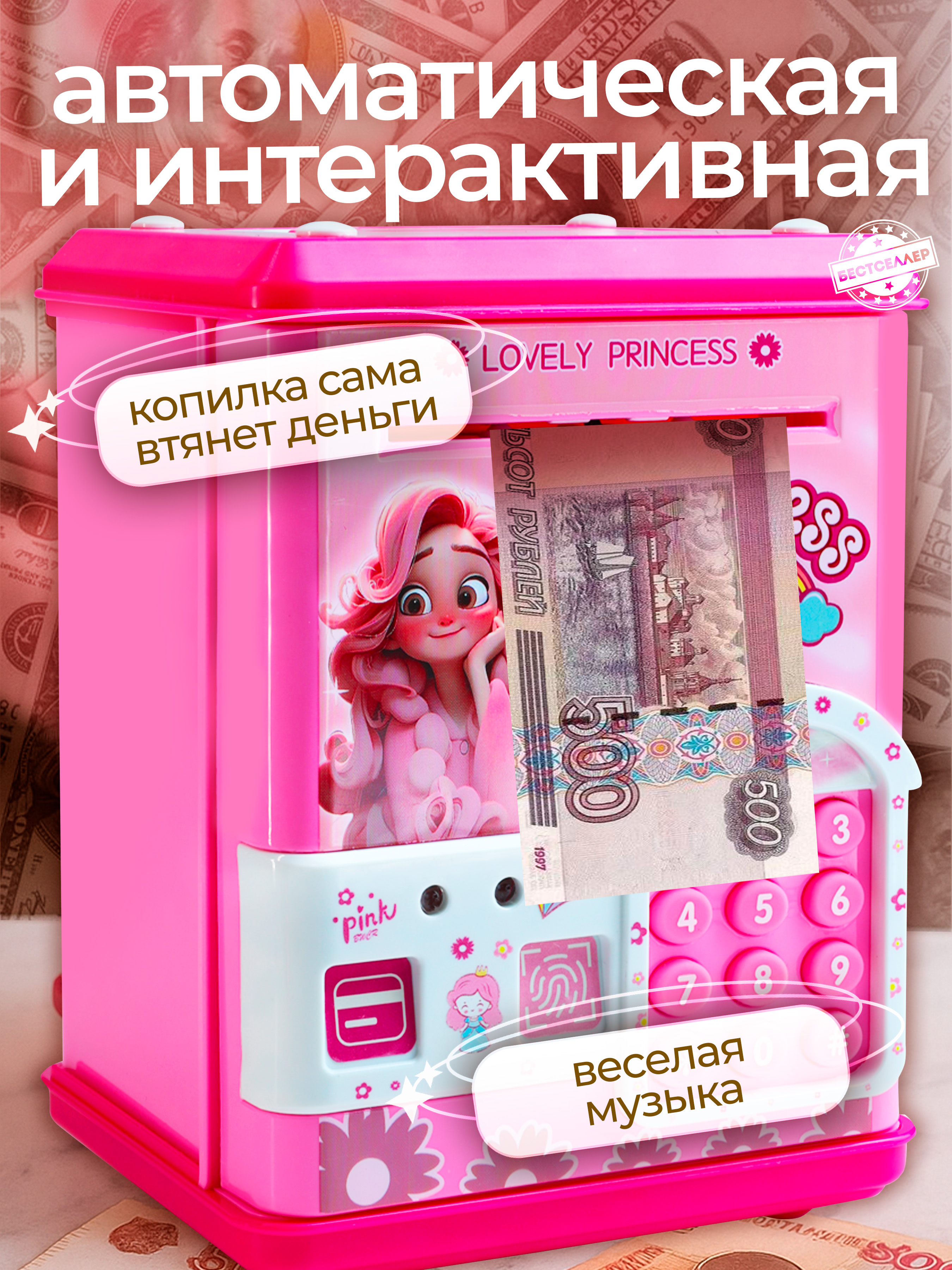 Игровой набор Бестселлер Копилка Принцесса - фото 2
