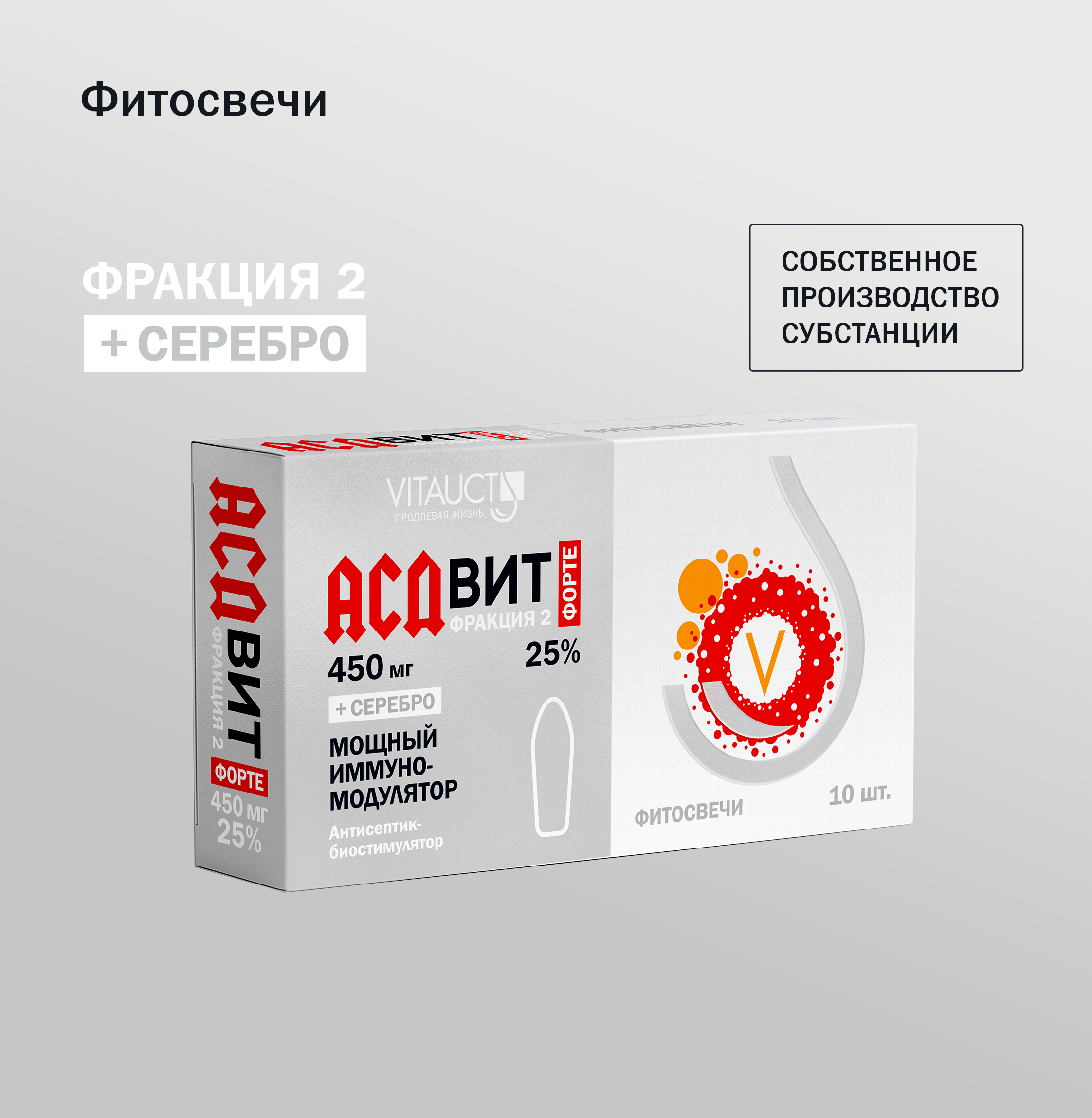 Фитосвечи VITAUCT АСДвит Фракция-2 25% с серебром - фото 1