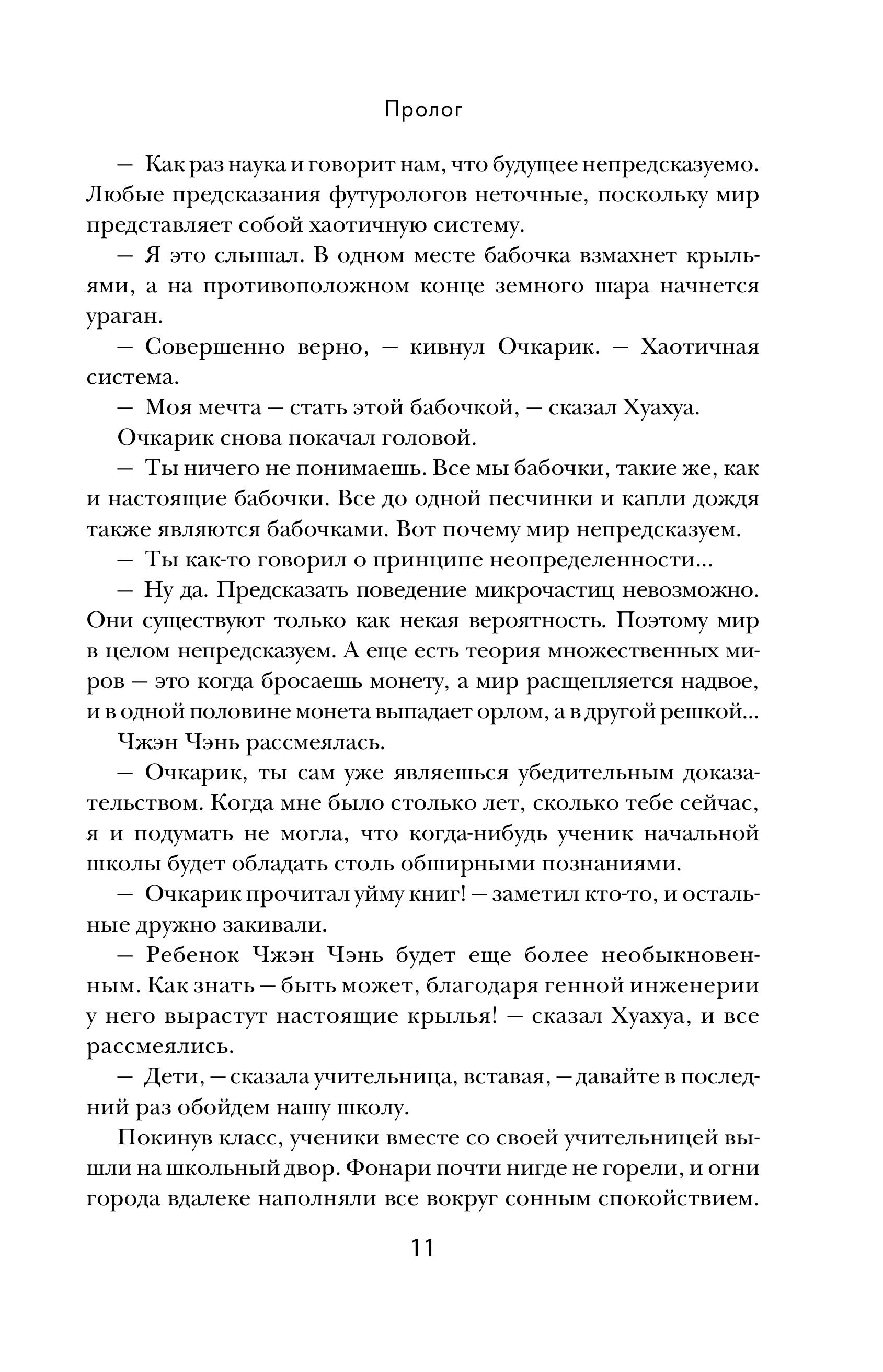 Книга Эксмо Эпоха сверхновой - фото 6