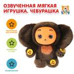 Мягкая игрушка Мульти Пульти Чебурашка