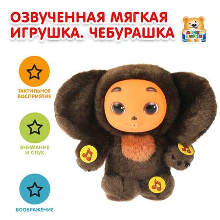 Мягкая игрушка Мульти Пульти Чебурашка