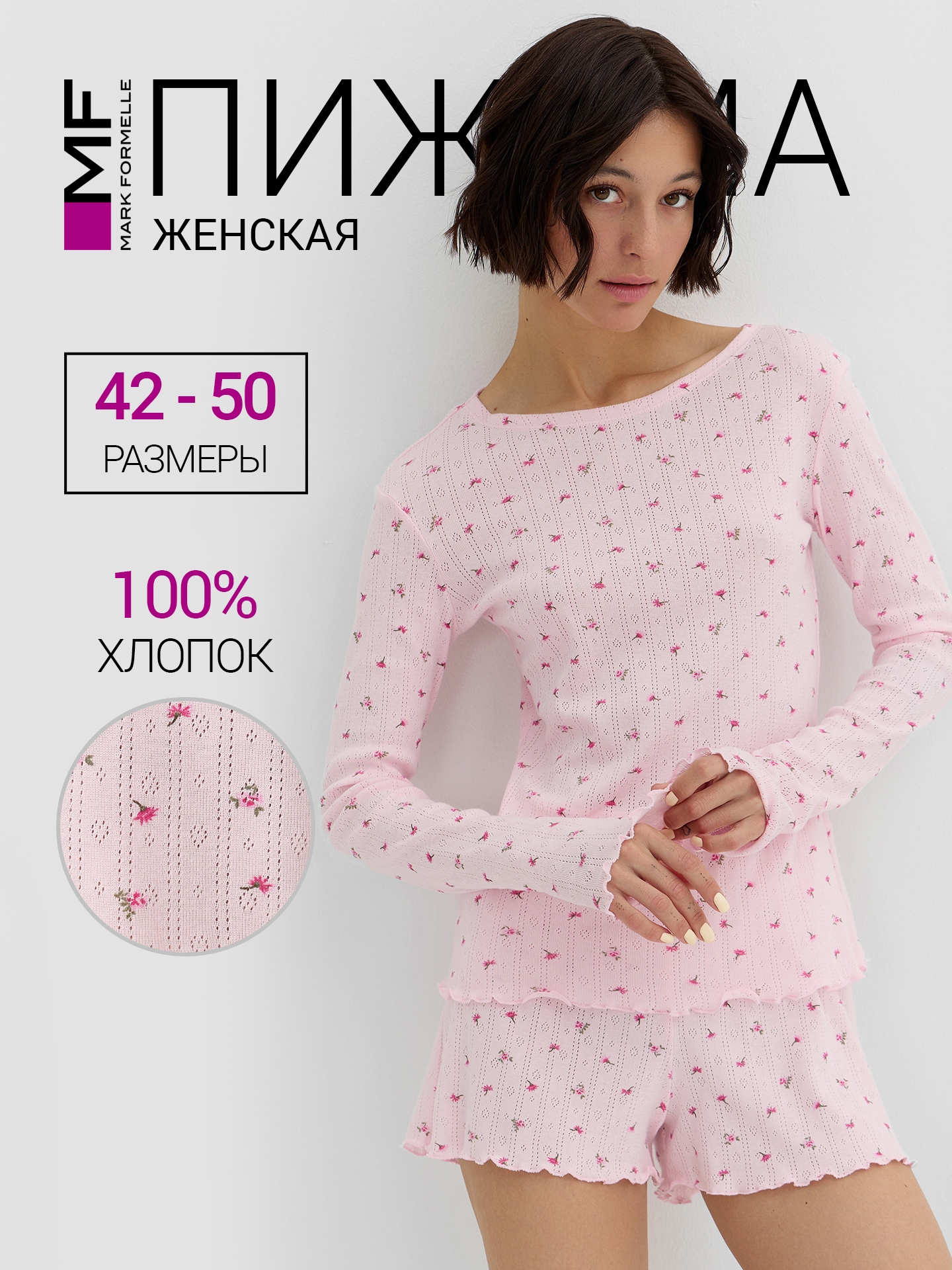 Пижама Mark Formelle (Марк Формэль) 592614/цветочки на морозном розовом - фото 2