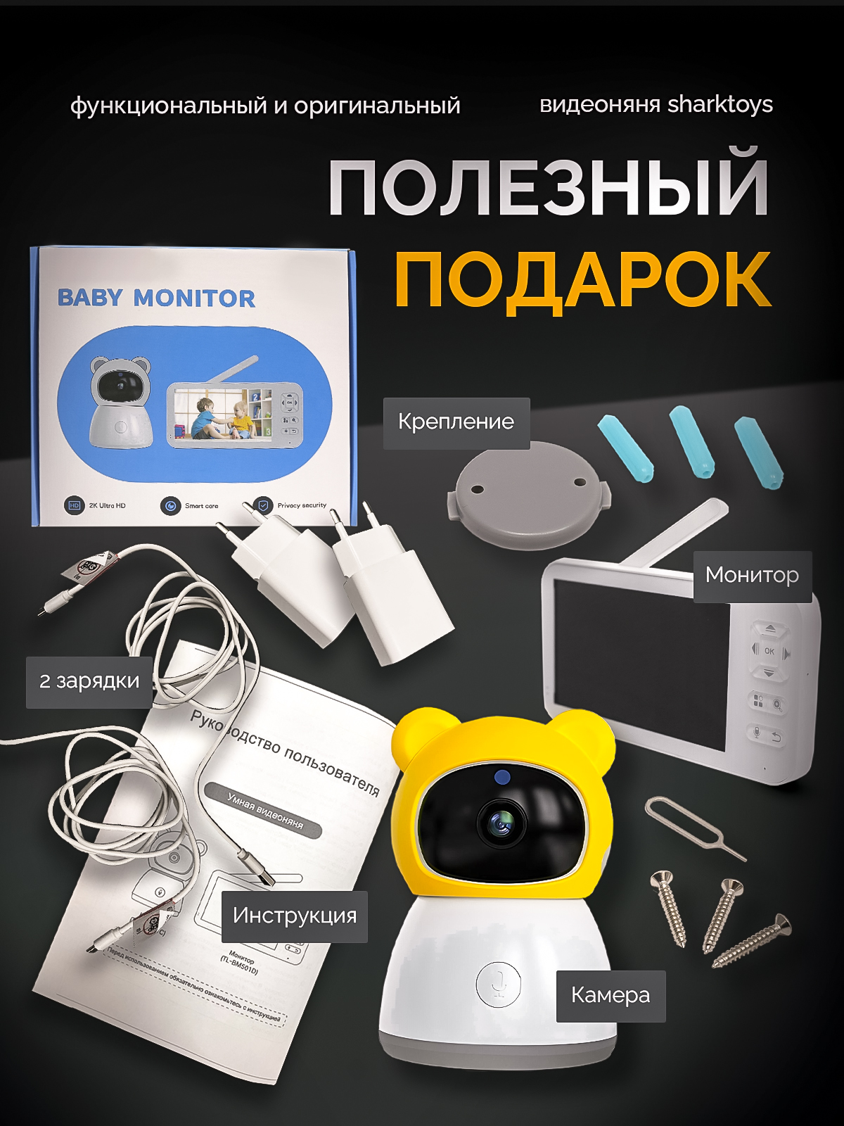 Видеоняня SHARKTOYS - фото 12