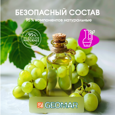 Скраб GEOMAR Талассо с семенами винограда