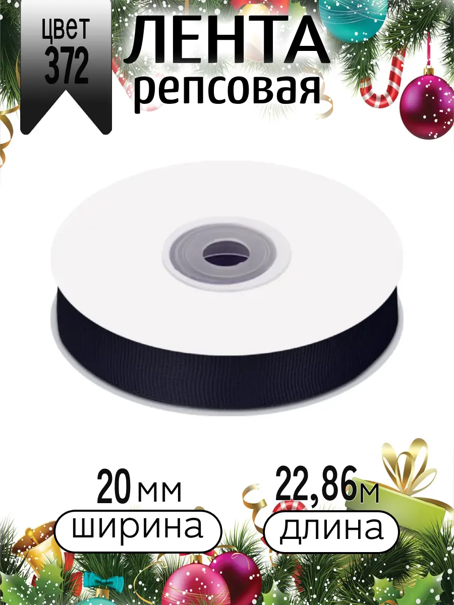 Лента для рукоделия и упаковки Magic 4 Hobby черно-синий 20 мм 22.86 м - фото 6