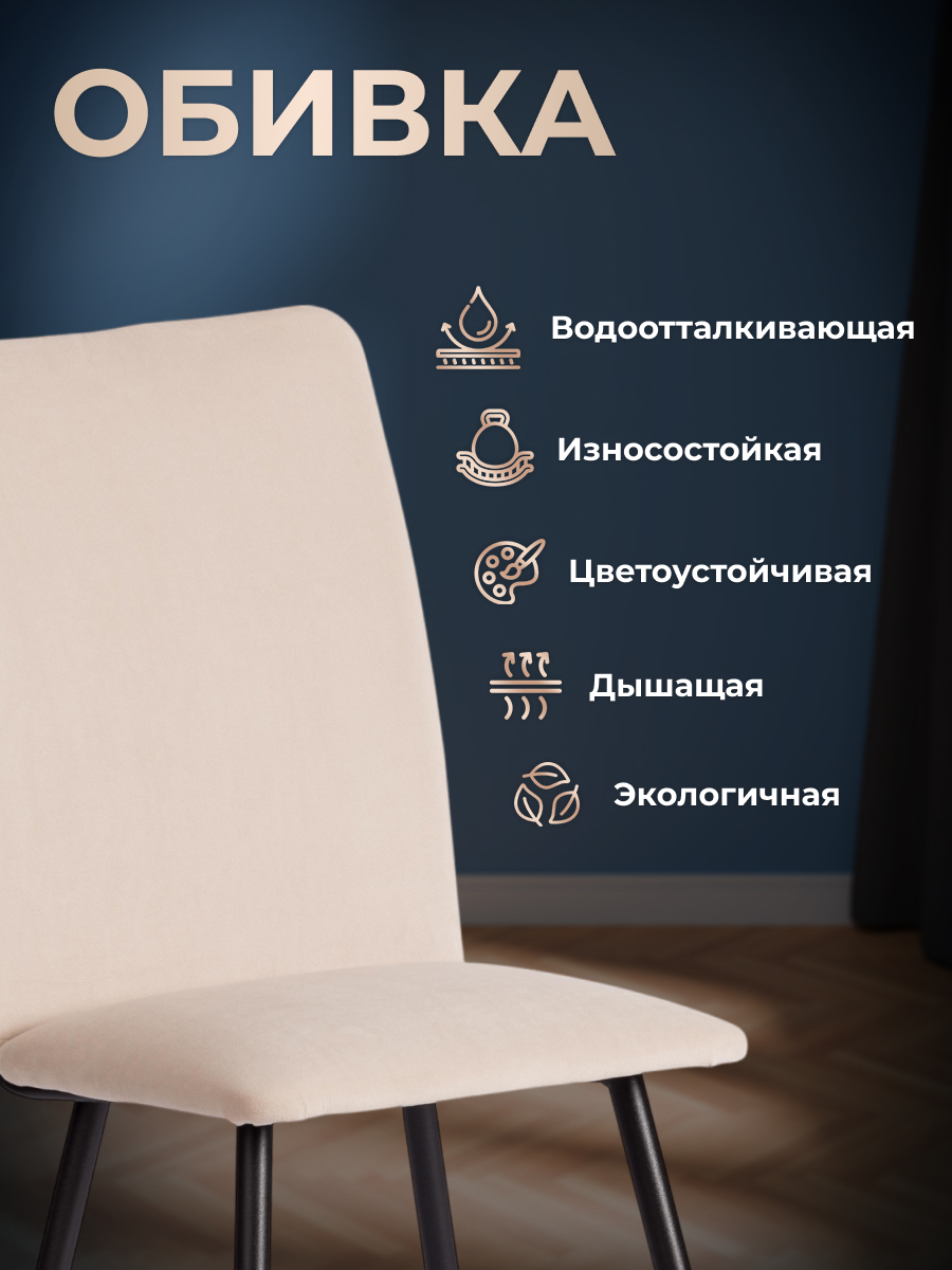 Стул TETCHAIR La Rousse велюр, бежевый 2 шт. - фото 4