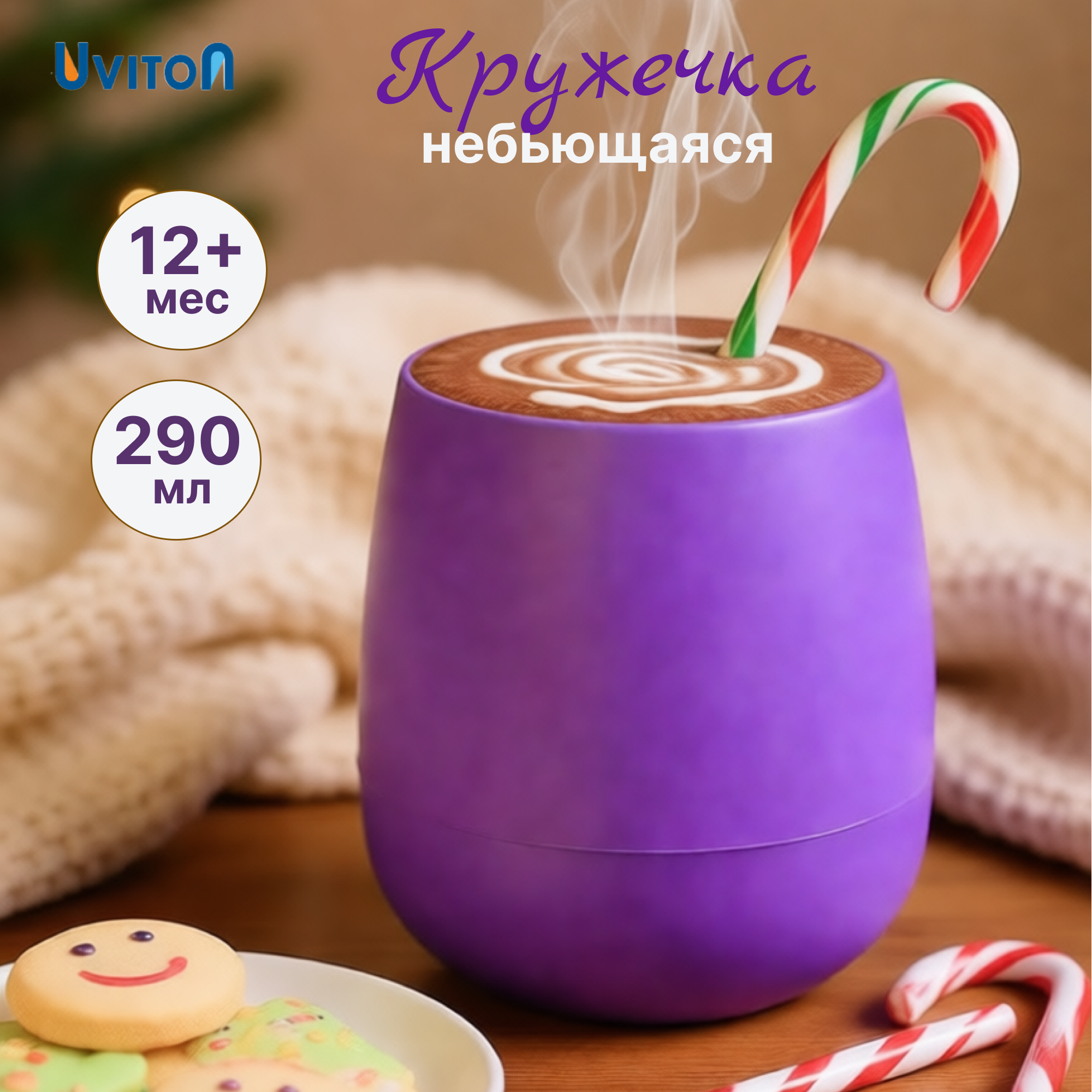 Кружка Uviton детская 290 мл 1 предм. - фото 1
