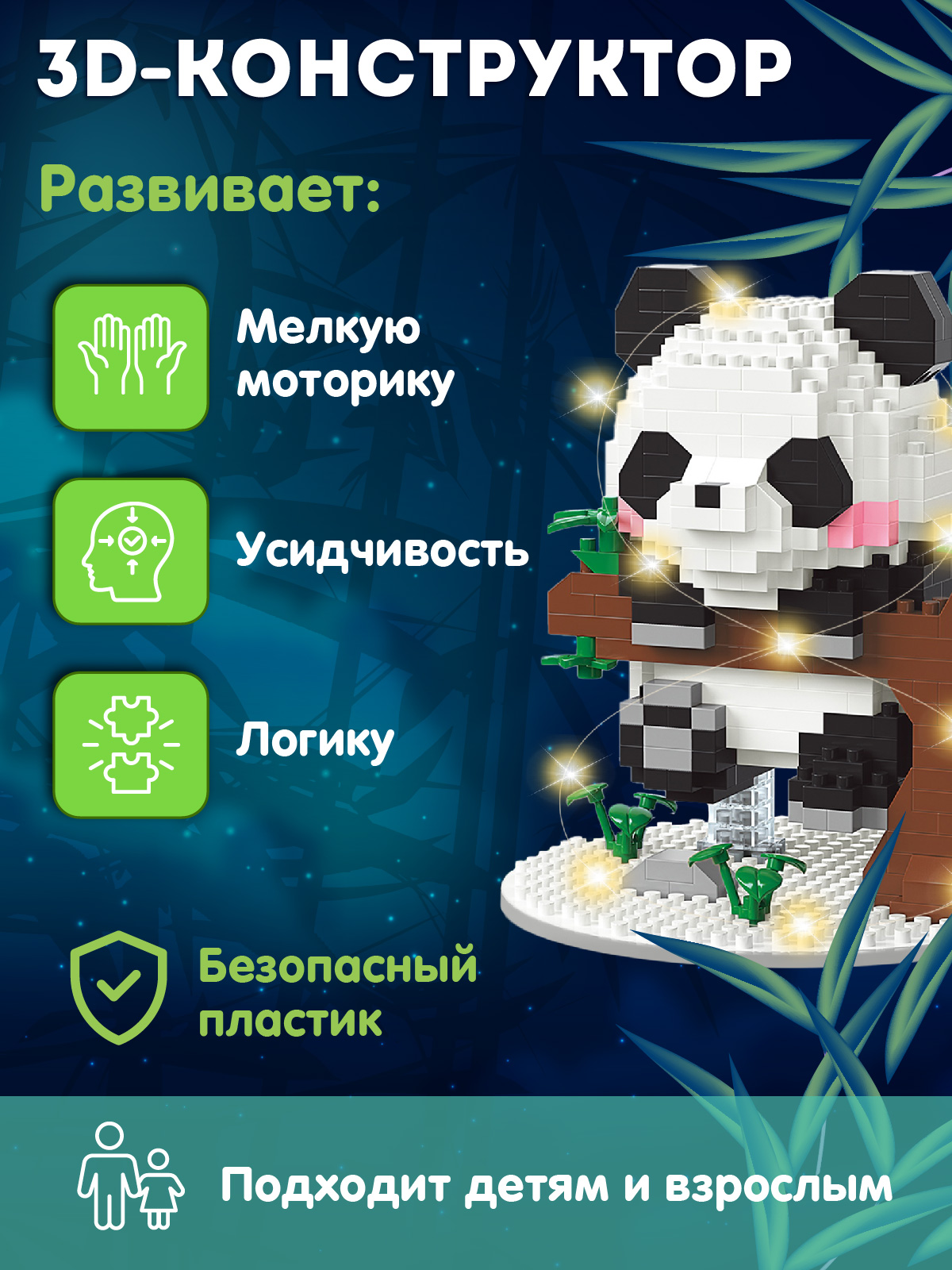 Конструктор Компания Друзей Панда 543 дет. - фото 3