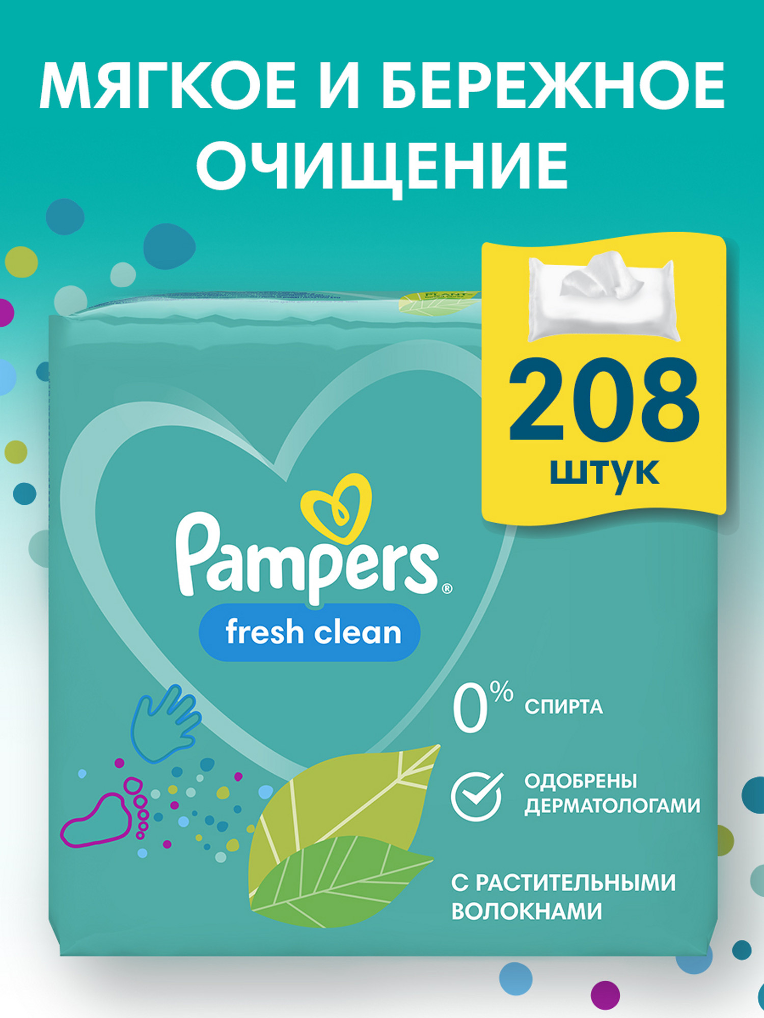 Влажные салфетки Pampers Fresh Clean 208 шт. - фото 1