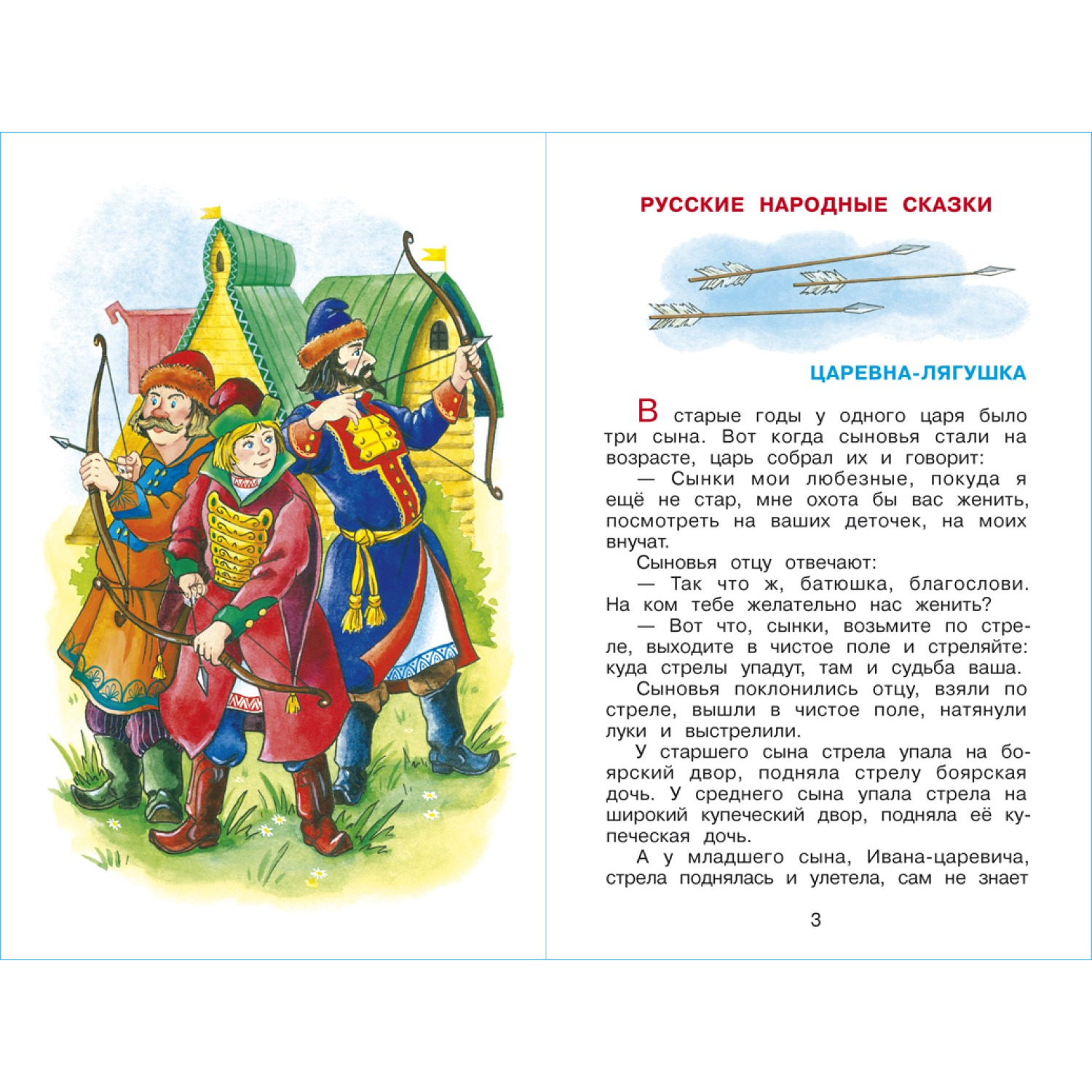 Книга Самовар Расскажу тебе сказку. Хрестоматия детской классики - фото 3