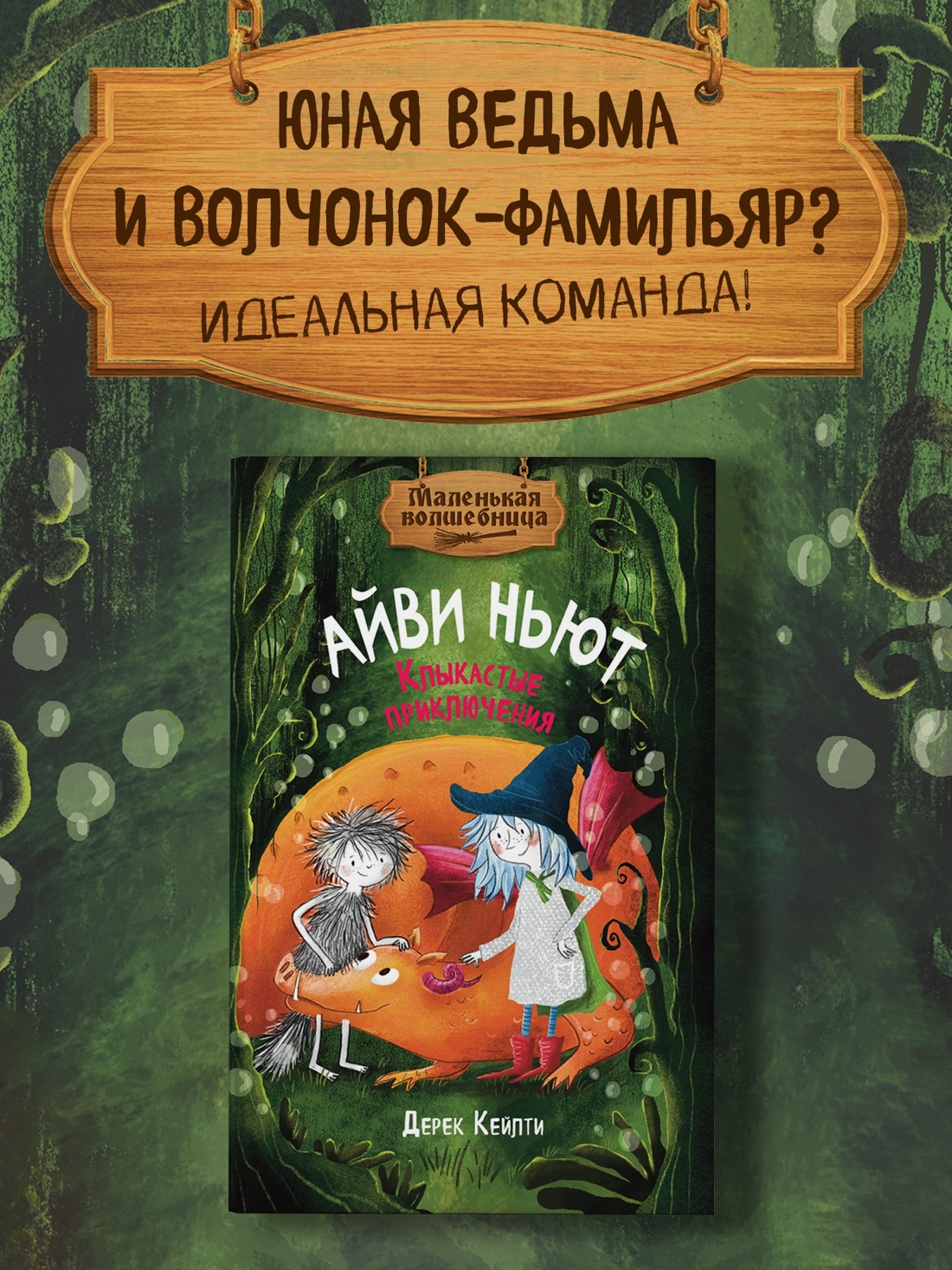 Книга Махаон Приключения маленькой волшебницы Айви Ньют Комплект из 4 х - фото 5
