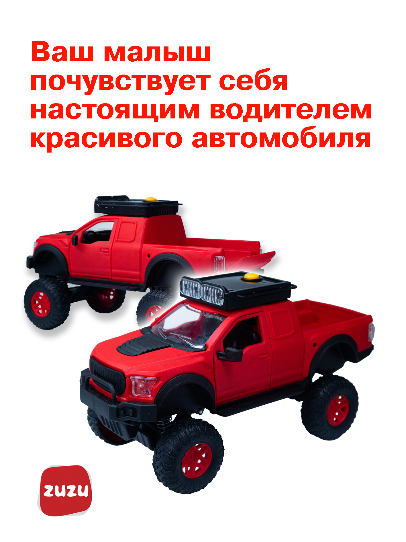 Внедорожник ZUZUTOYS 1:16 4016R - фото 2
