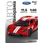 Автомобиль АВТОпанорама Ford GT 1:40